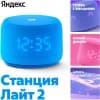 Умная колонка Yandex Станция Лайт 2 Алиса синий 6W 1.0 BT/Wi-Fi 10м (YNDX-00026BLU) - фото 3