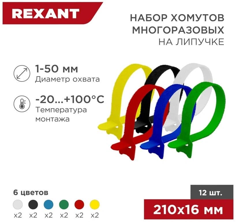 Хомут-липучка Rexant 07-7210 210x16мм (упак:12шт) полиамид - фото 4