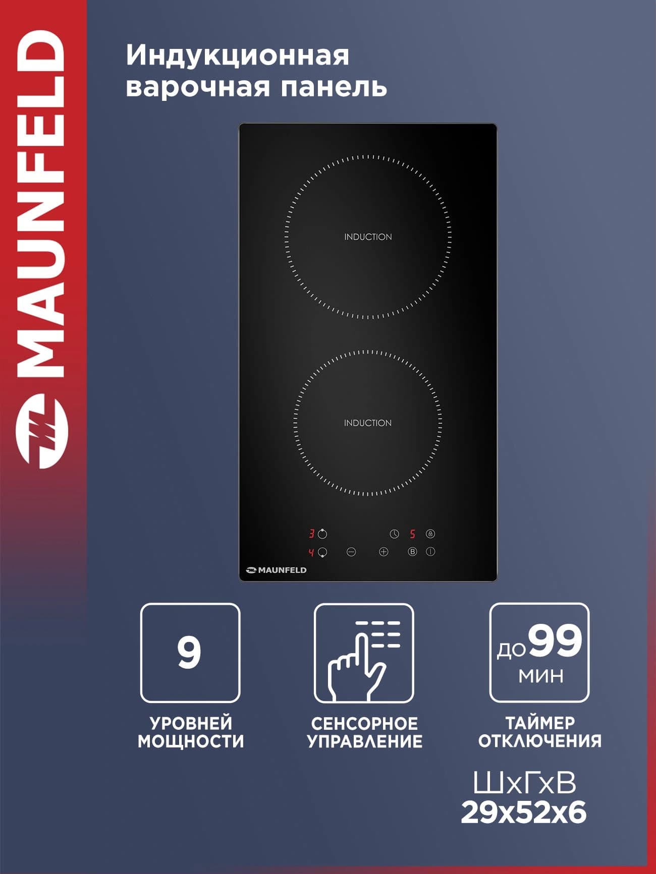 Индукционная варочная поверхность Maunfeld AVI292STBK черный - фото 4