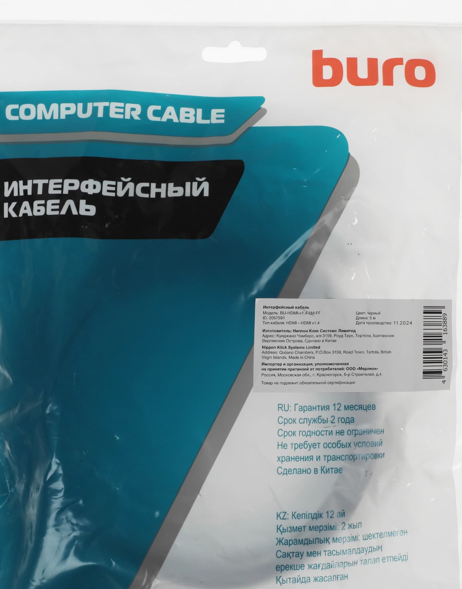 Кабель аудио-видео Buro BU-HDMI-v1.4-5M-FF HDMI (m)/HDMI (m) 5м. феррит.кольца позолоч.конт. черный - фото 3