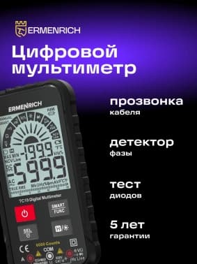 Мультиметр Ermenrich Zing TC19 цифровой черный (82984) - фото 5