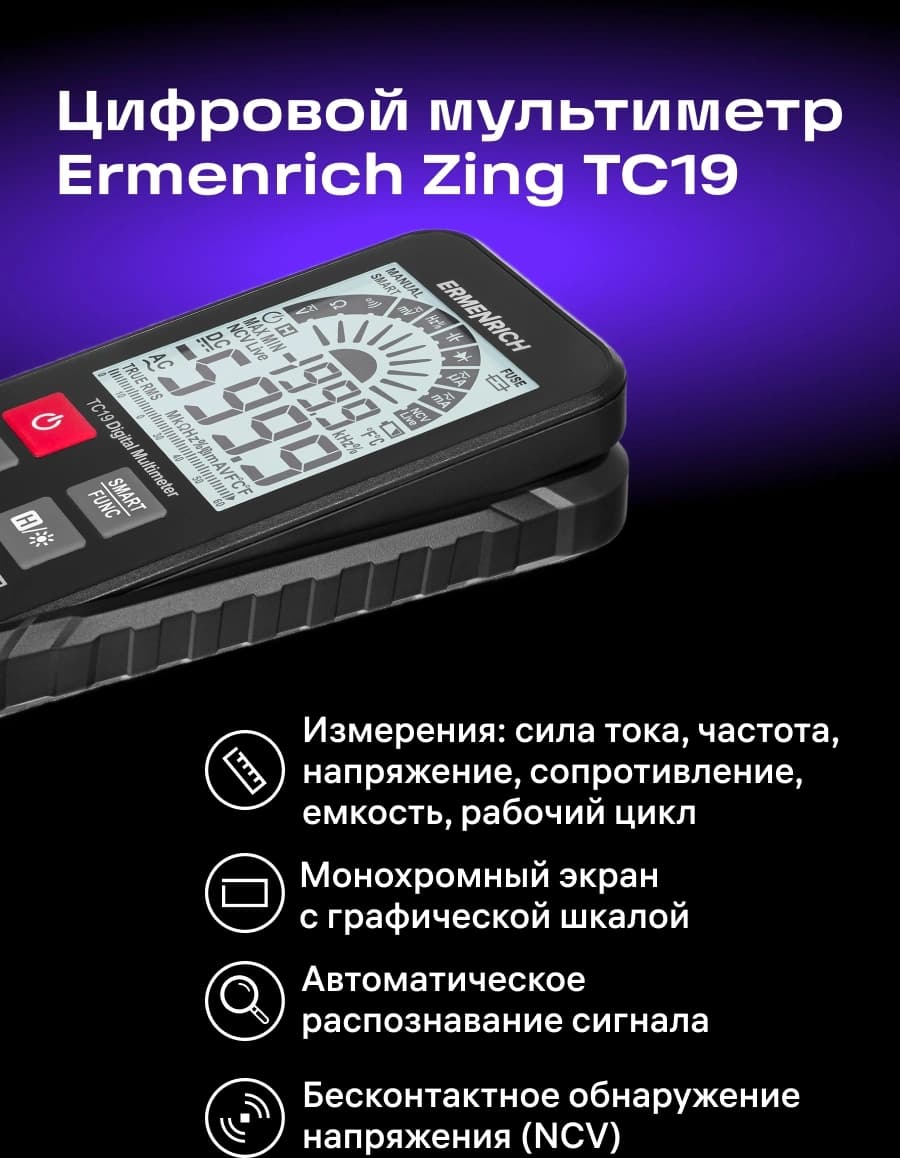 Мультиметр Ermenrich Zing TC19 цифровой черный (82984) - фото 3