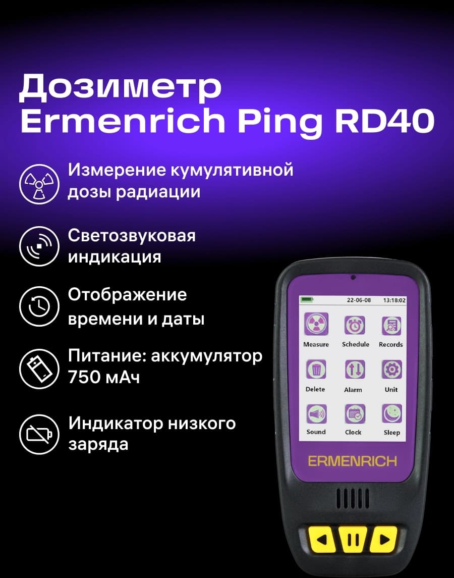 Дозиметр Ermenrich Ping RD40 фиолетовый/черный (84640) - фото 3