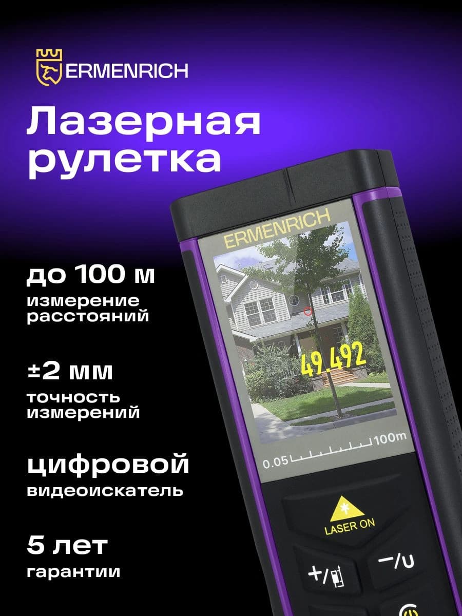 Лазерный дальномер Ermenrich LR100 2кл.лаз. 670нм цв.луч. красный (84652) - фото 2