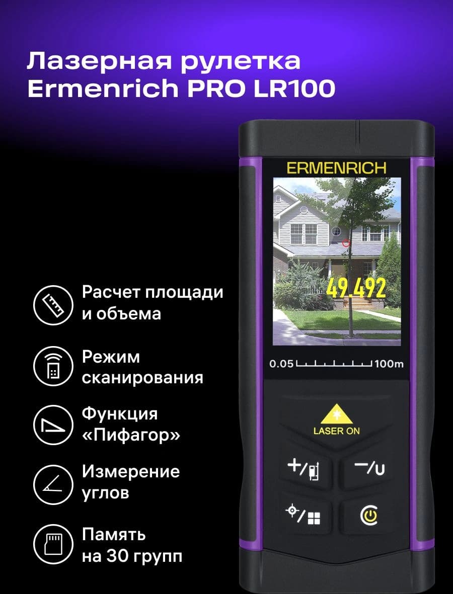 Лазерный дальномер Ermenrich LR100 2кл.лаз. 670нм цв.луч. красный (84652) - фото 3