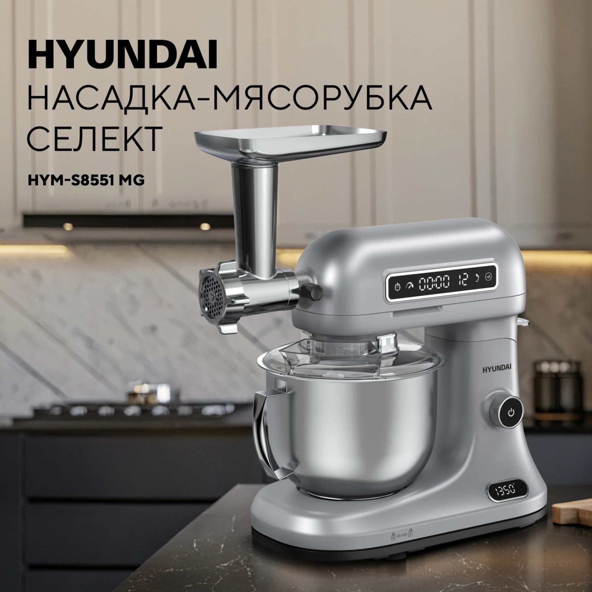 Насадка-мясорубка Hyundai HYM-S8551 MG для миксера серебристый - фото 4