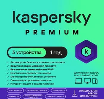 Программное Обеспечение Kaspersky Premium + Who Calls 3-Device 1 year Base Card (KL1049ROCFS) - фото 2