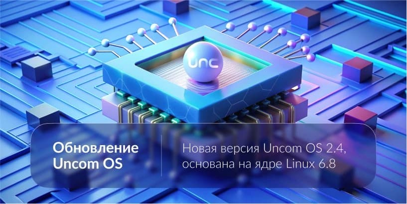 Операционная система Uncom Business вкл.1г обновлений скретч-карта (BSNS-1U) - фото 3