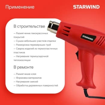 Технический фен Starwind HG2000S0 2000Вт темп.350/600С - фото 5