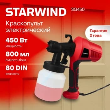 Краскопульт Starwind SG450 450Вт бак:800мл 650мл/мин - фото 2
