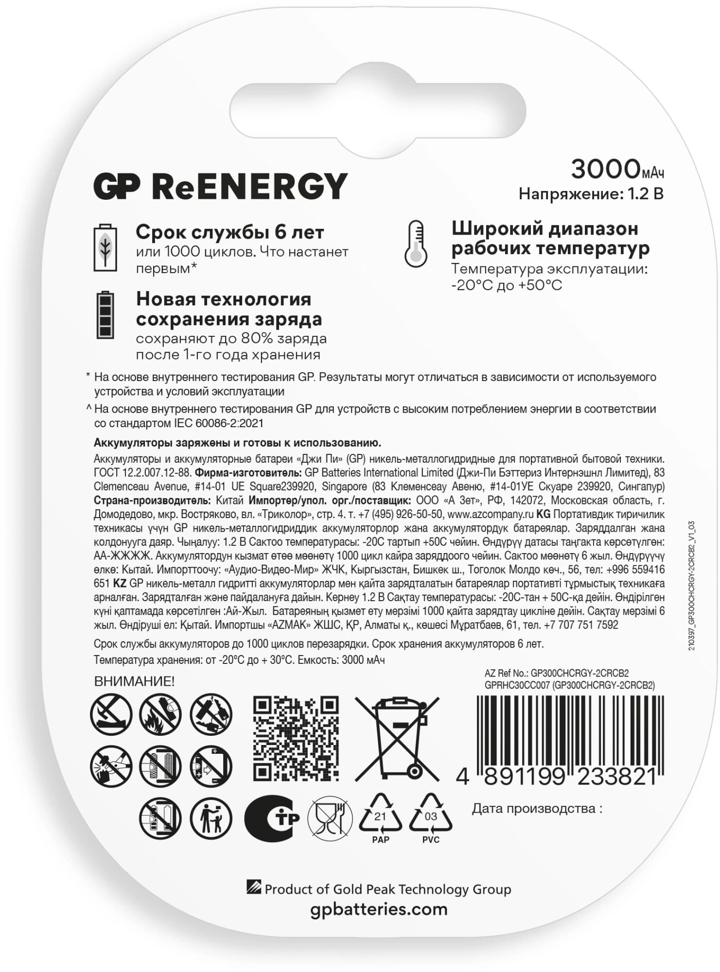 Аккумулятор GP 300CHC C NiMH 2000mAh (2шт) - фото 3
