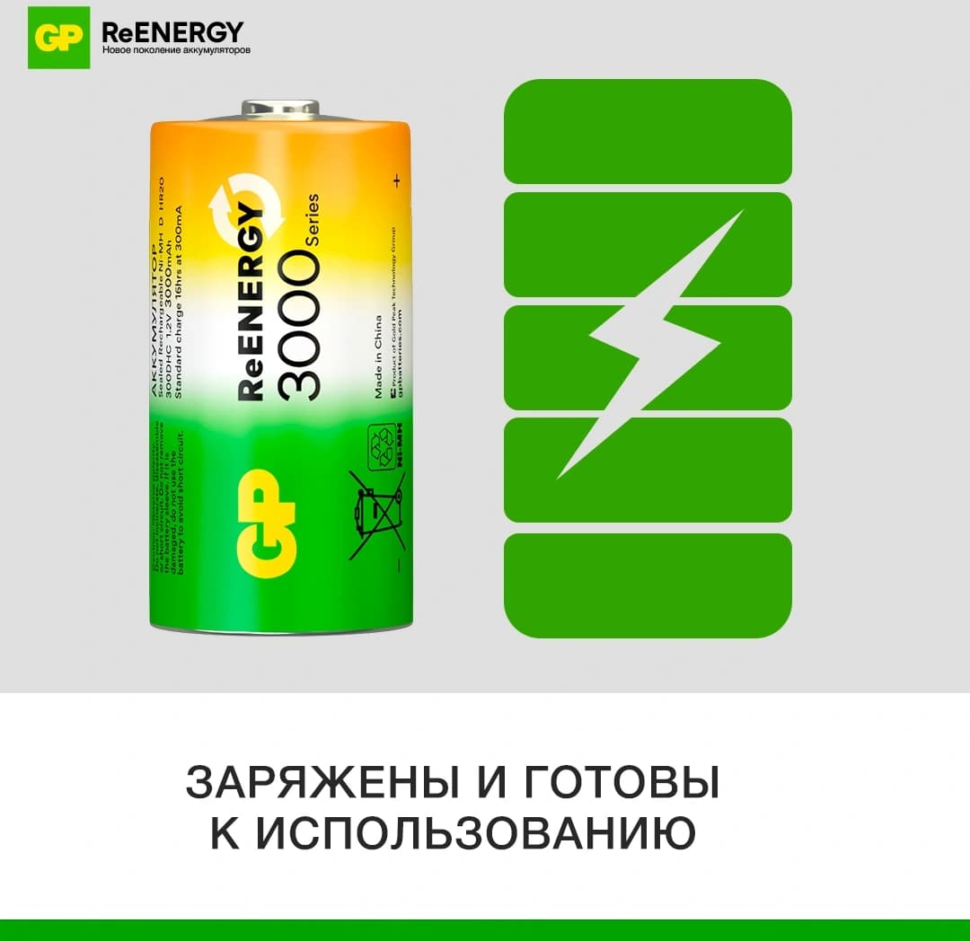 Аккумулятор GP 300CHC C NiMH 2000mAh (2шт) - фото 5