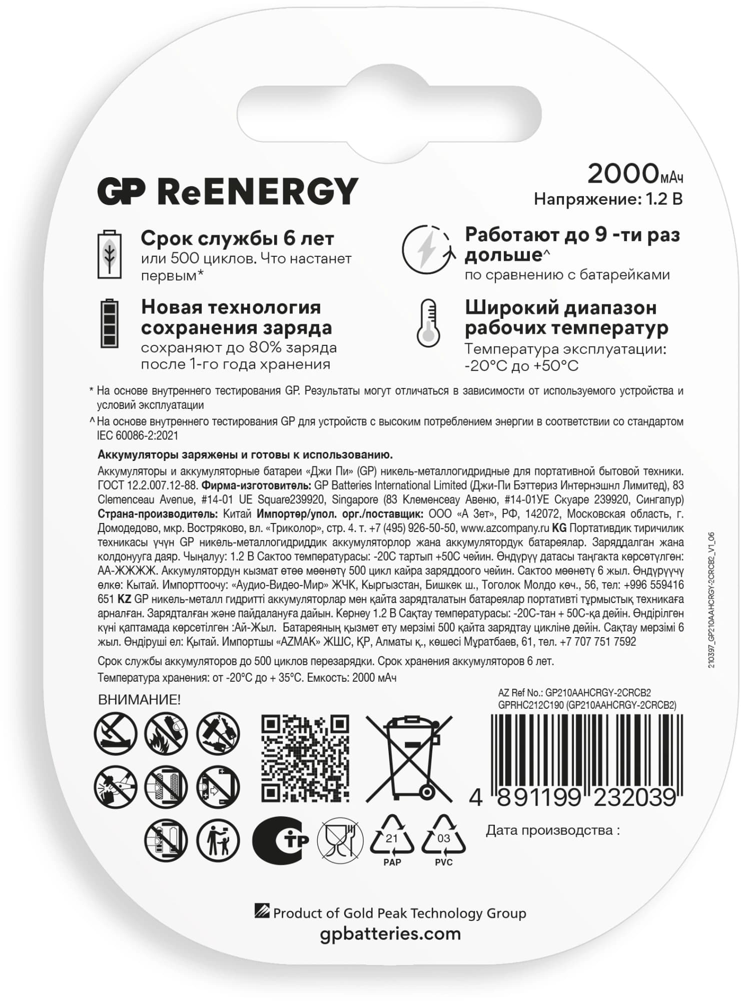 Аккумулятор GP 210AAHCRGY-2CRCB2 AA NiMH 2000mAh (2шт) - фото 3