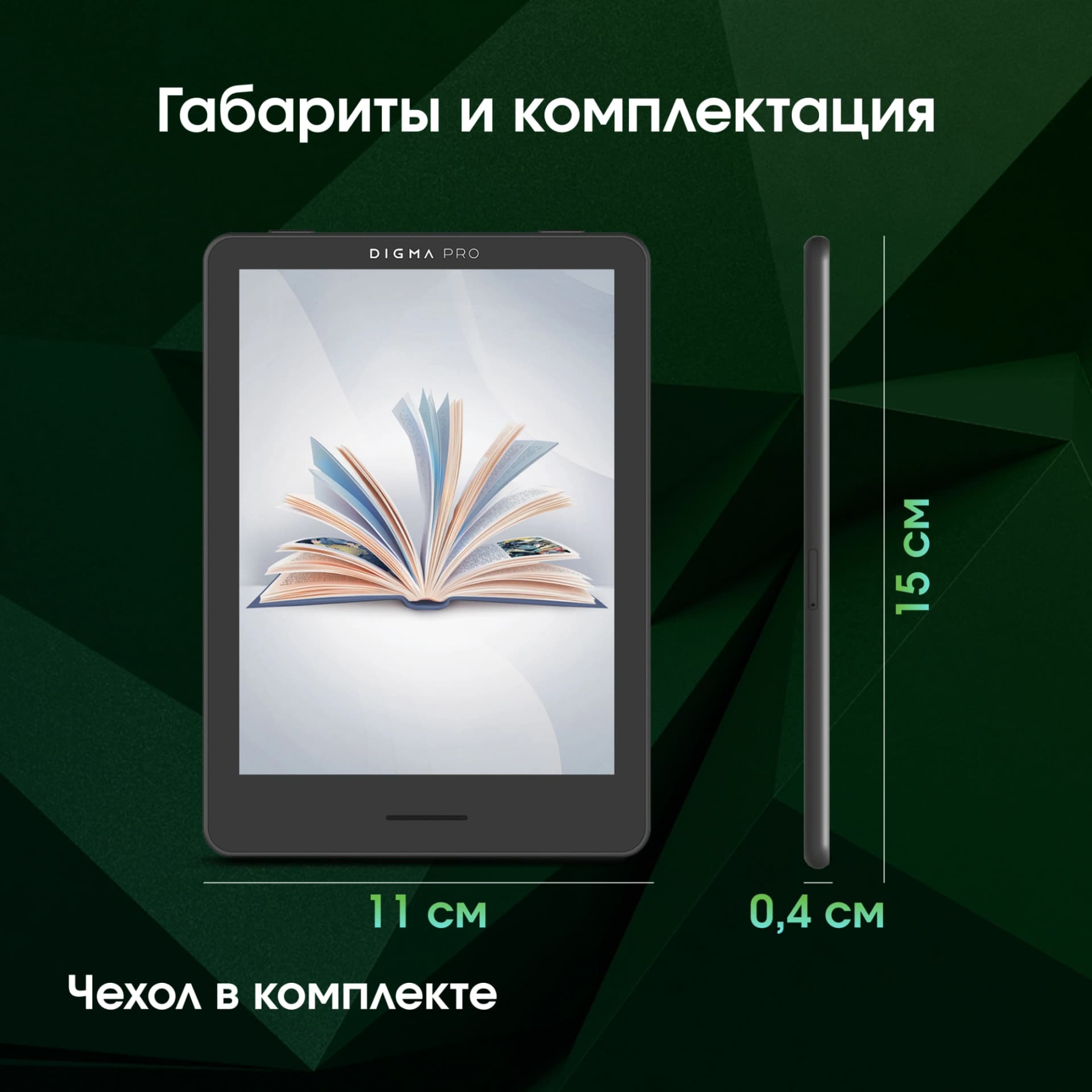 Электронная книга Digma pro Cosmic 6 6" E-Ink Kaleido 3 1072x1448 Touch Screen 1.8Ghz 3072/32Gb/SD/microSDHC/подсветка дисплея темно-серый (в компл.:обложка) - фото 5