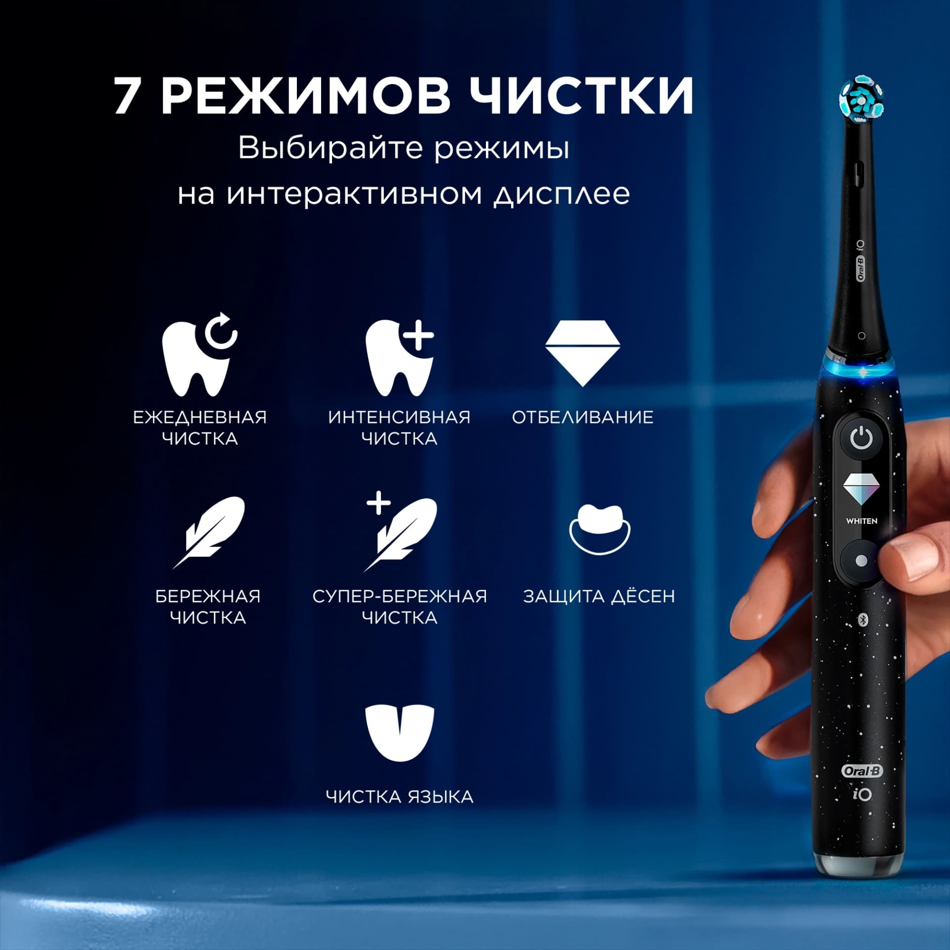 Зубная щетка электрическая Oral-B iO_S10_Cosmic Black черный - фото 4