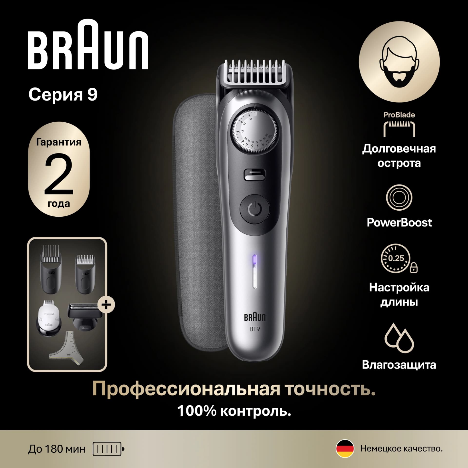 Триммер Braun BT9520 серебристый (насадок в компл:4шт) - фото 5