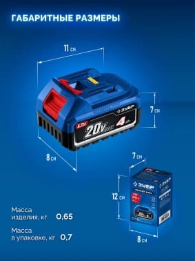 Батарея аккумуляторная Зубр Power PRO 20В 4Ач Li-Ion (BP-P-20-4) - фото 5