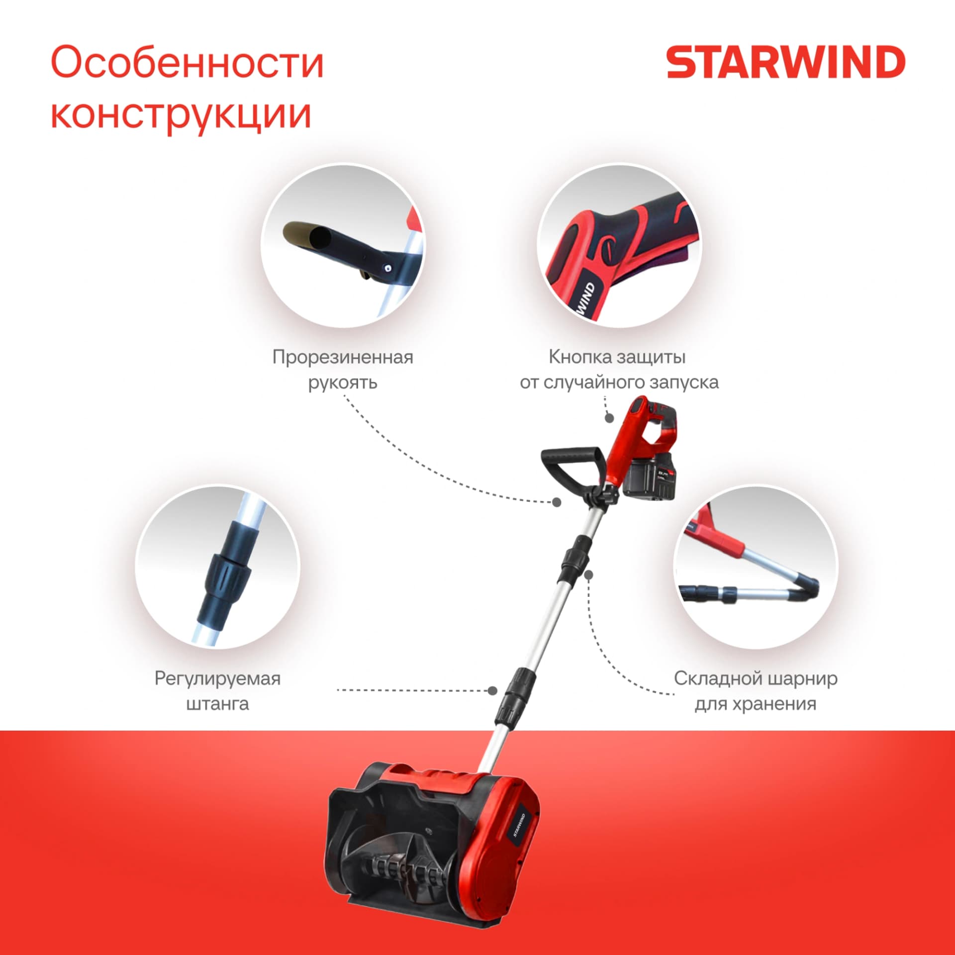 Снегоуборщик электр. Starwind SBS-28.20-5.2 0.3кВт - фото 5