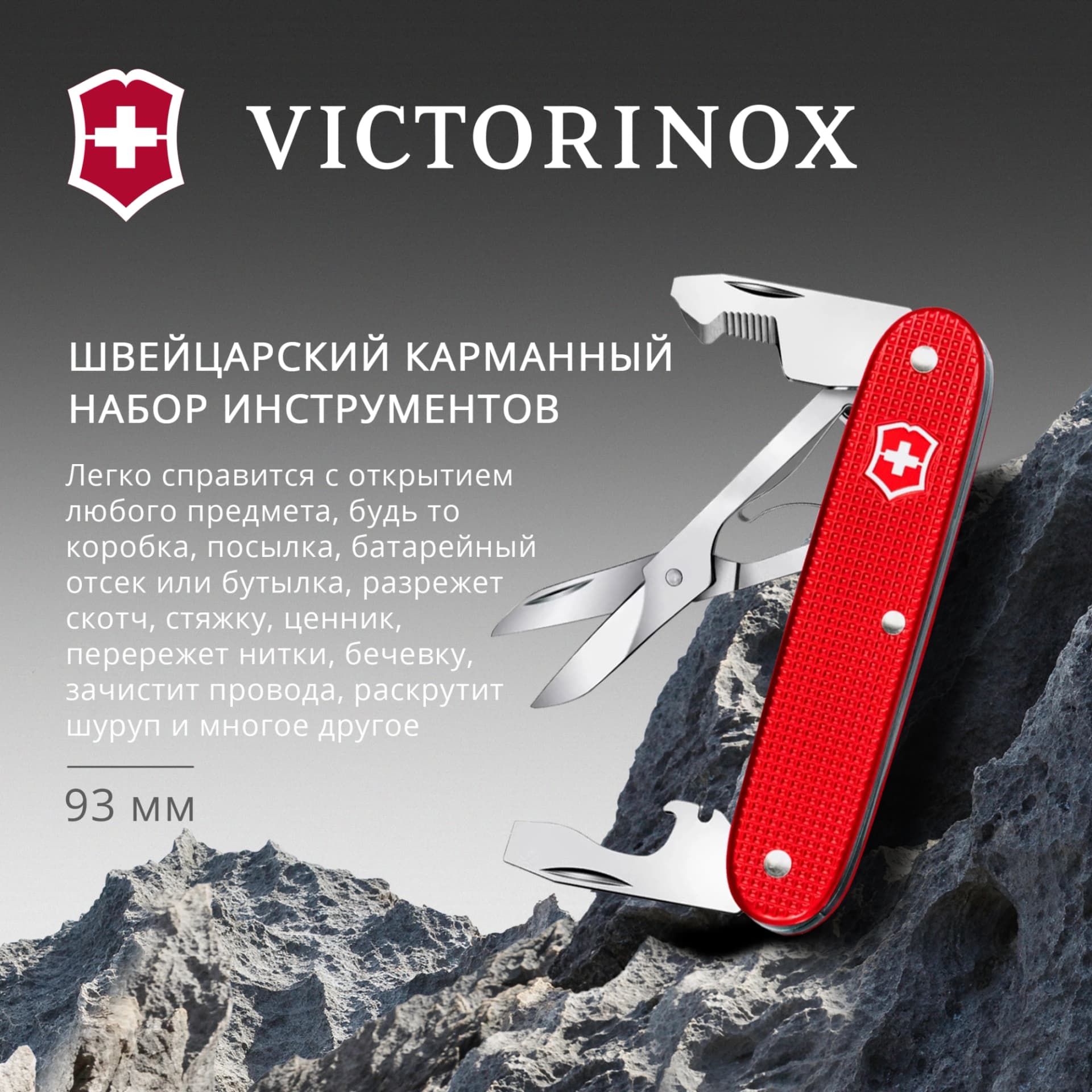 Мультитул Victorinox Companion Slim Alox (0.8170.20) 6функц. красный карт.коробка - фото 3