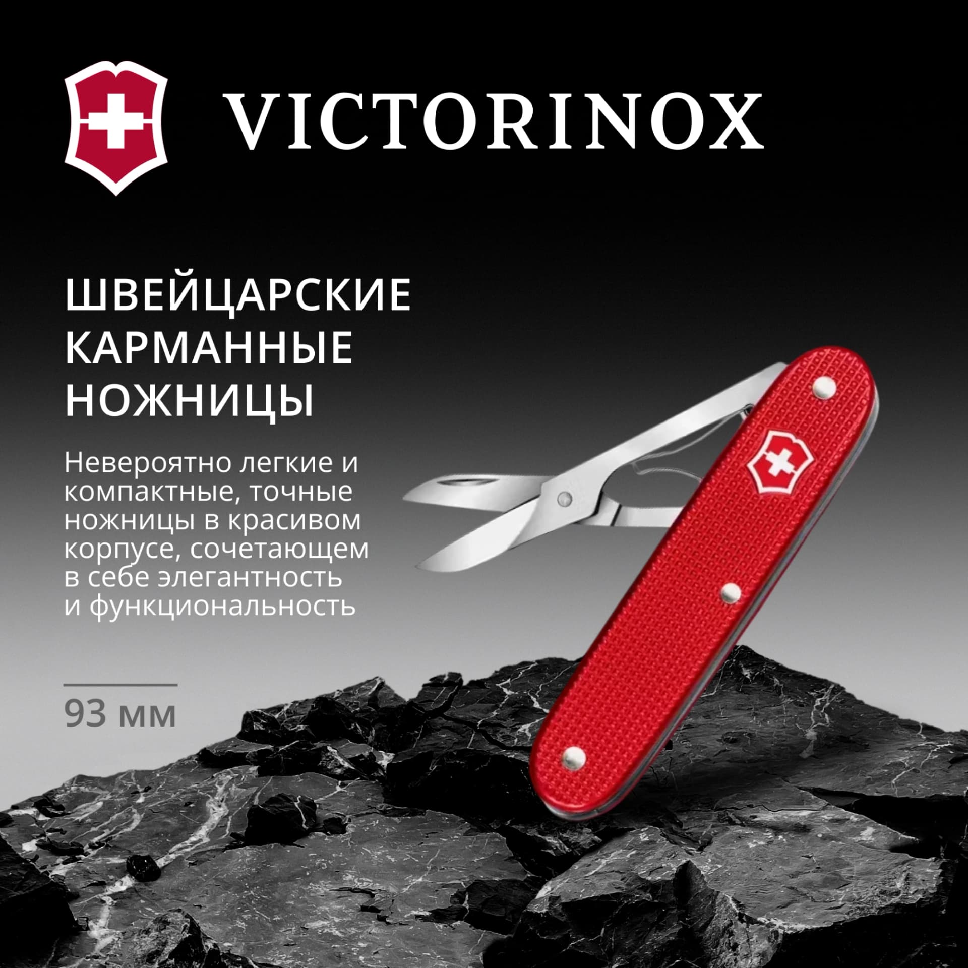 Ножницы Victorinox Companion X Alox (0.8070.20) 93мм 1функц. красный карт.коробка - фото 2