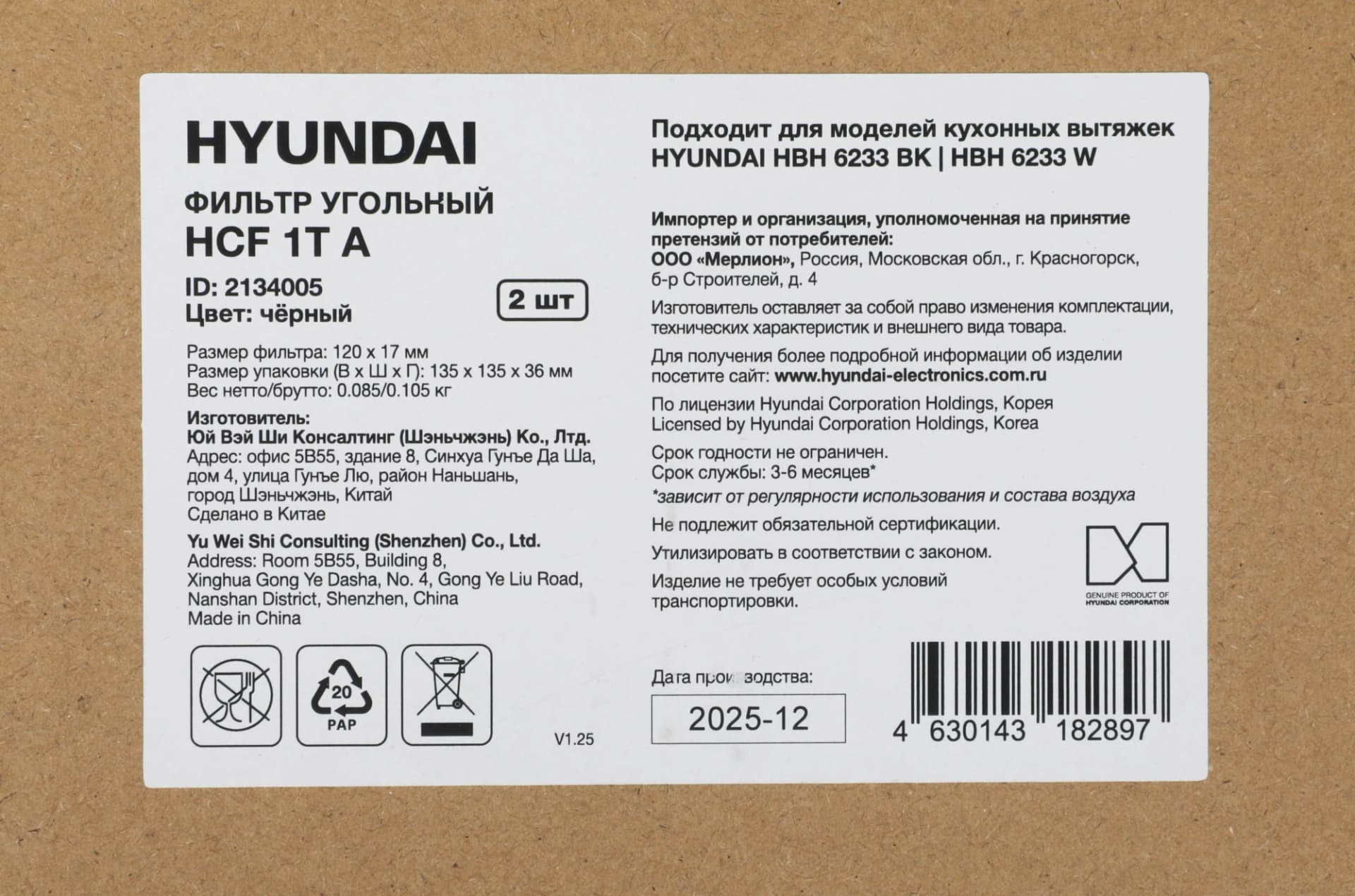 Фильтр угольный Hyundai HCF 1T A черный (2шт.) - фото 3