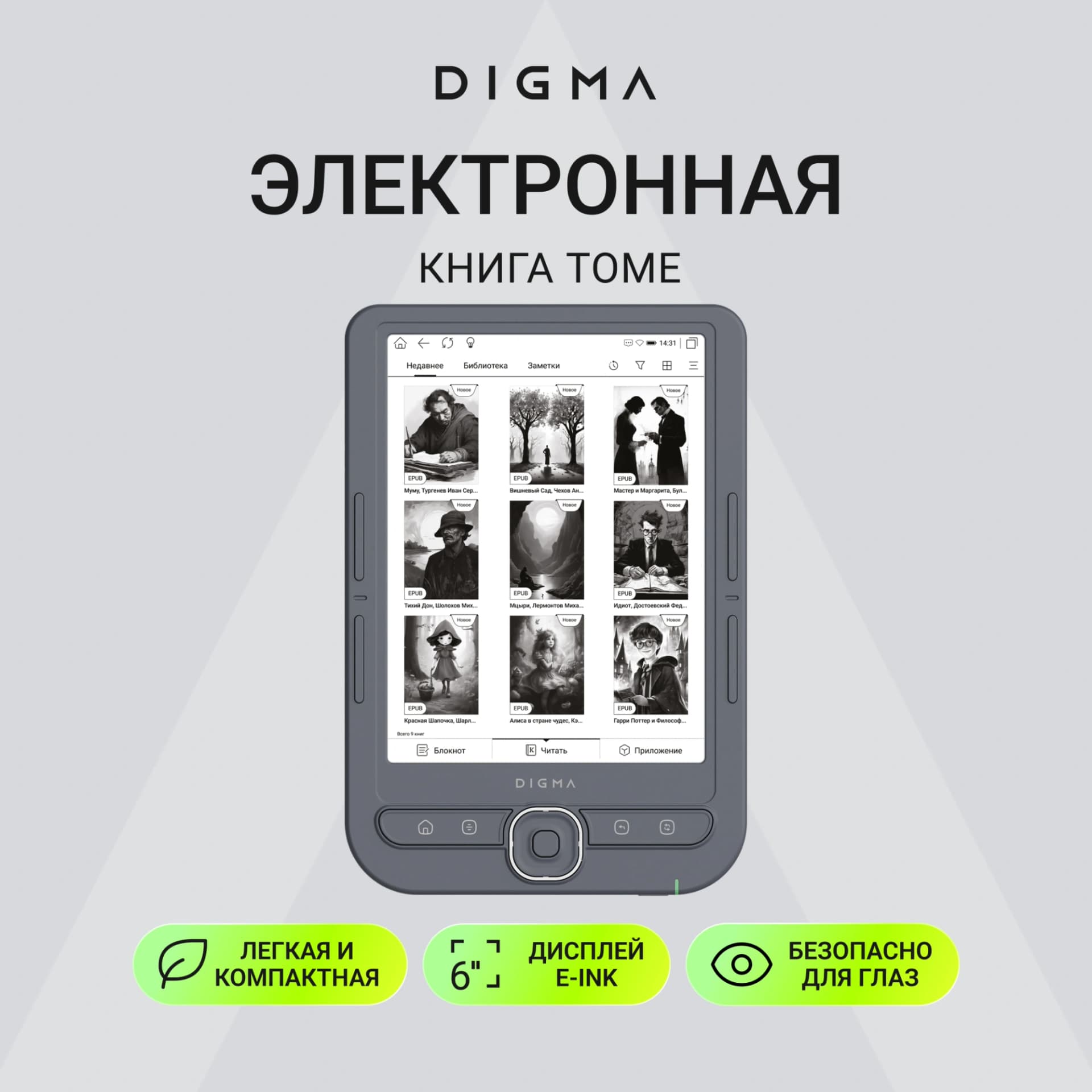 Электронная книга Digma tome 6" E-ink HD Pearl 758x1024 1.2Ghz 256Mb/32Gb/SD/microSDHC темно-серый - фото 3