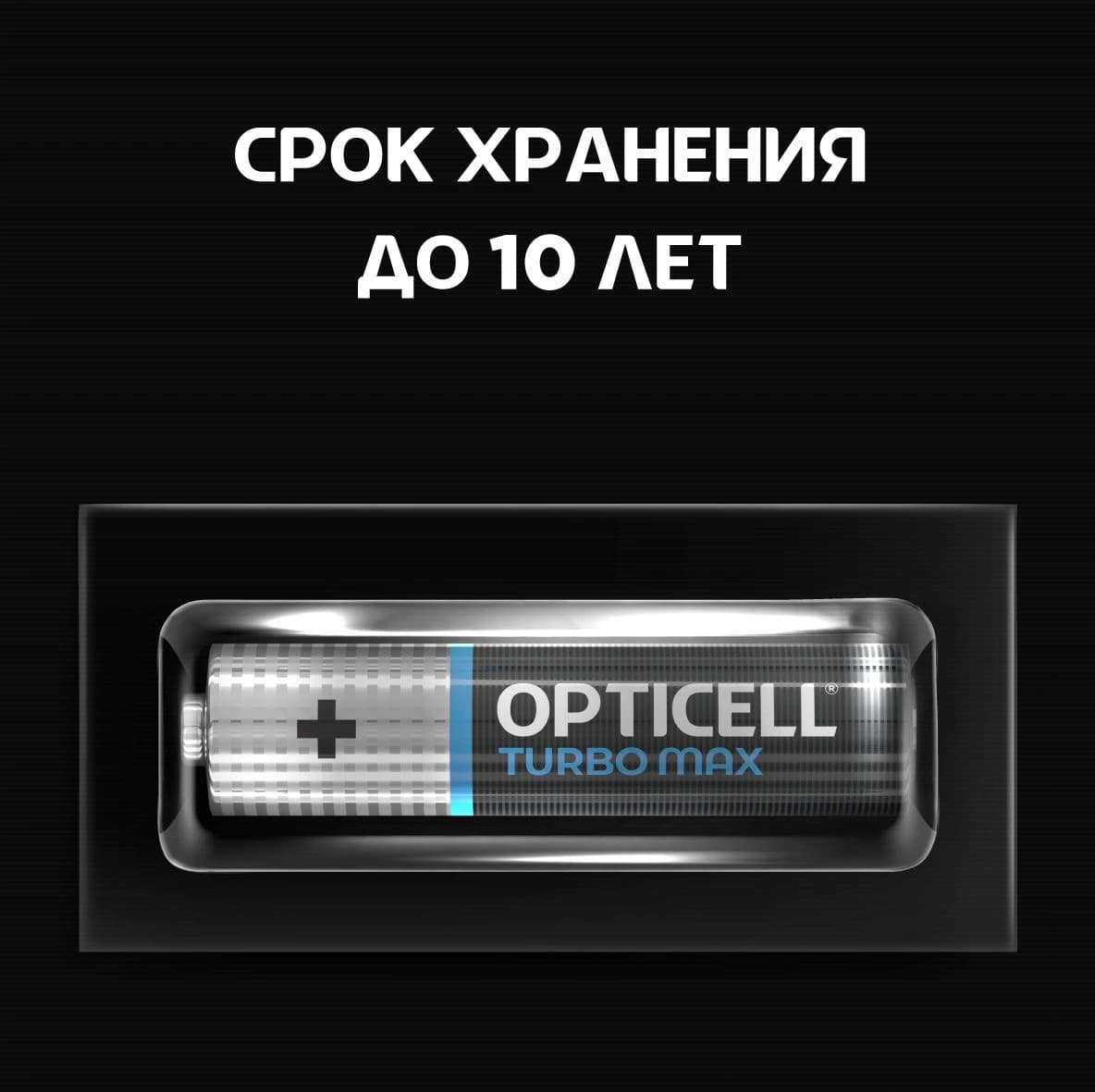 Батарея Opticell Turbo MAX LR03 AAA (12шт) блистер - фото 4