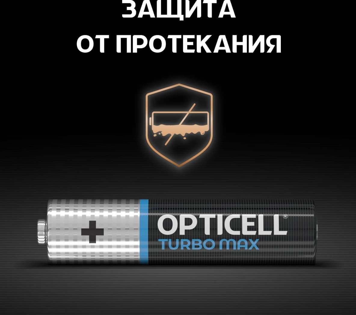 Батарея Opticell Turbo MAX LR03 AAA (12шт) блистер - фото 3