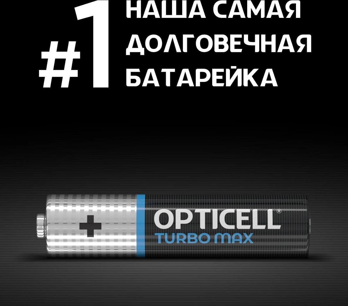 Батарея Opticell Turbo MAX LR03 AAA (12шт) блистер - фото 4