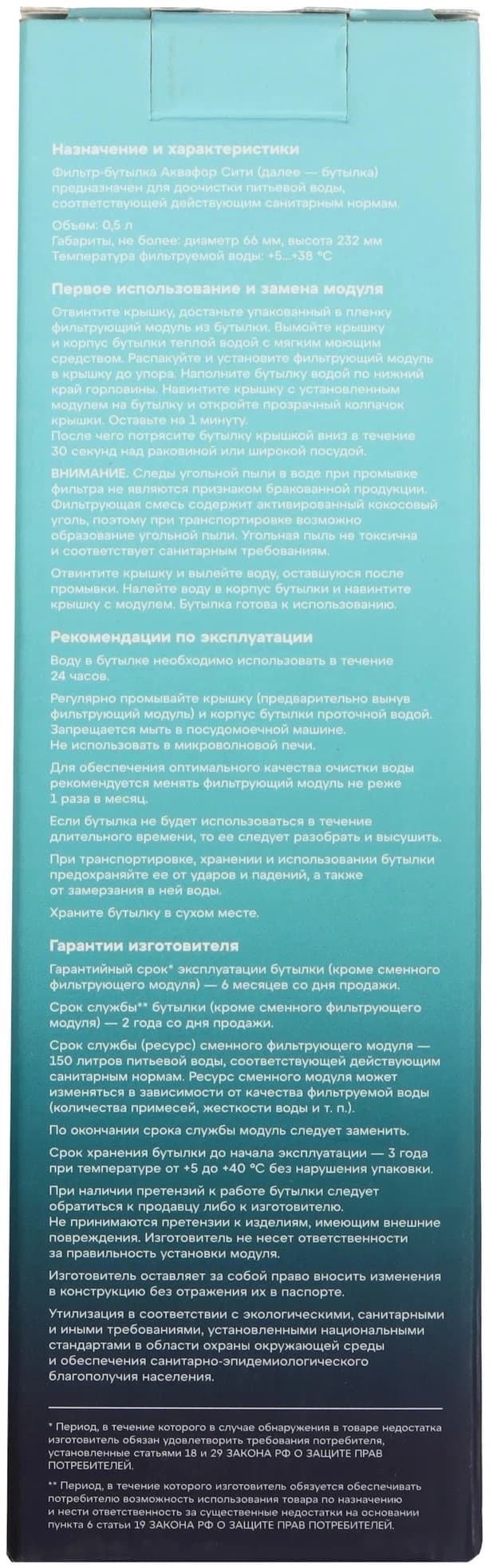 Бутылка-водоочиститель Аквафор мятный 0.5л. - фото 5