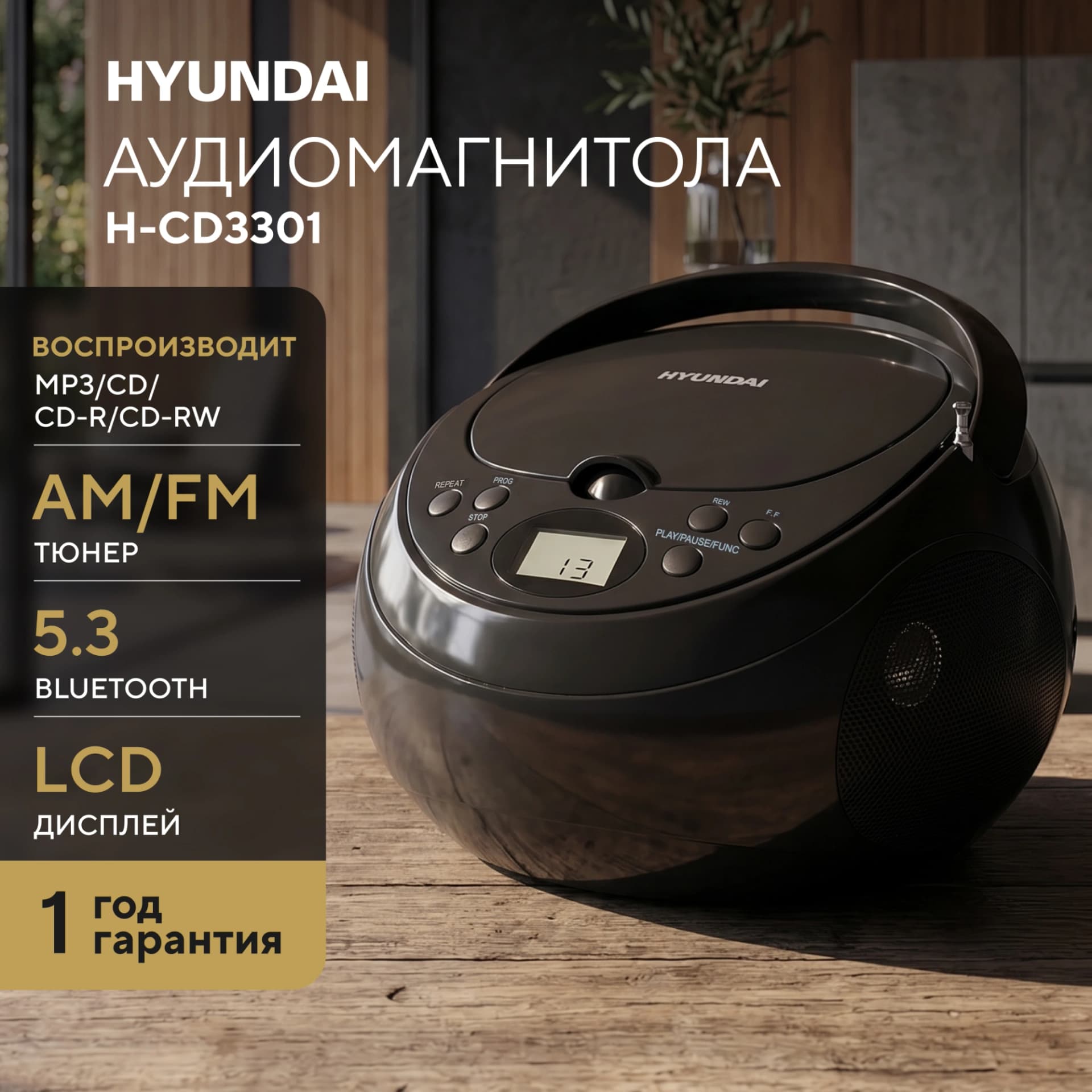 Аудиомагнитола Hyundai H-CD3301 черный 4Вт CD CDRW MP3 FM(dig) - фото 4