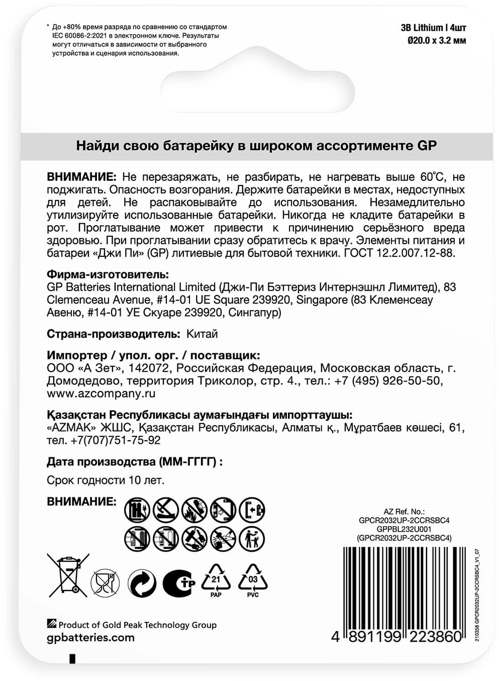 Батарея GP Lithium CR2032UP CR2032 280mAh (4шт) блистер - фото 4
