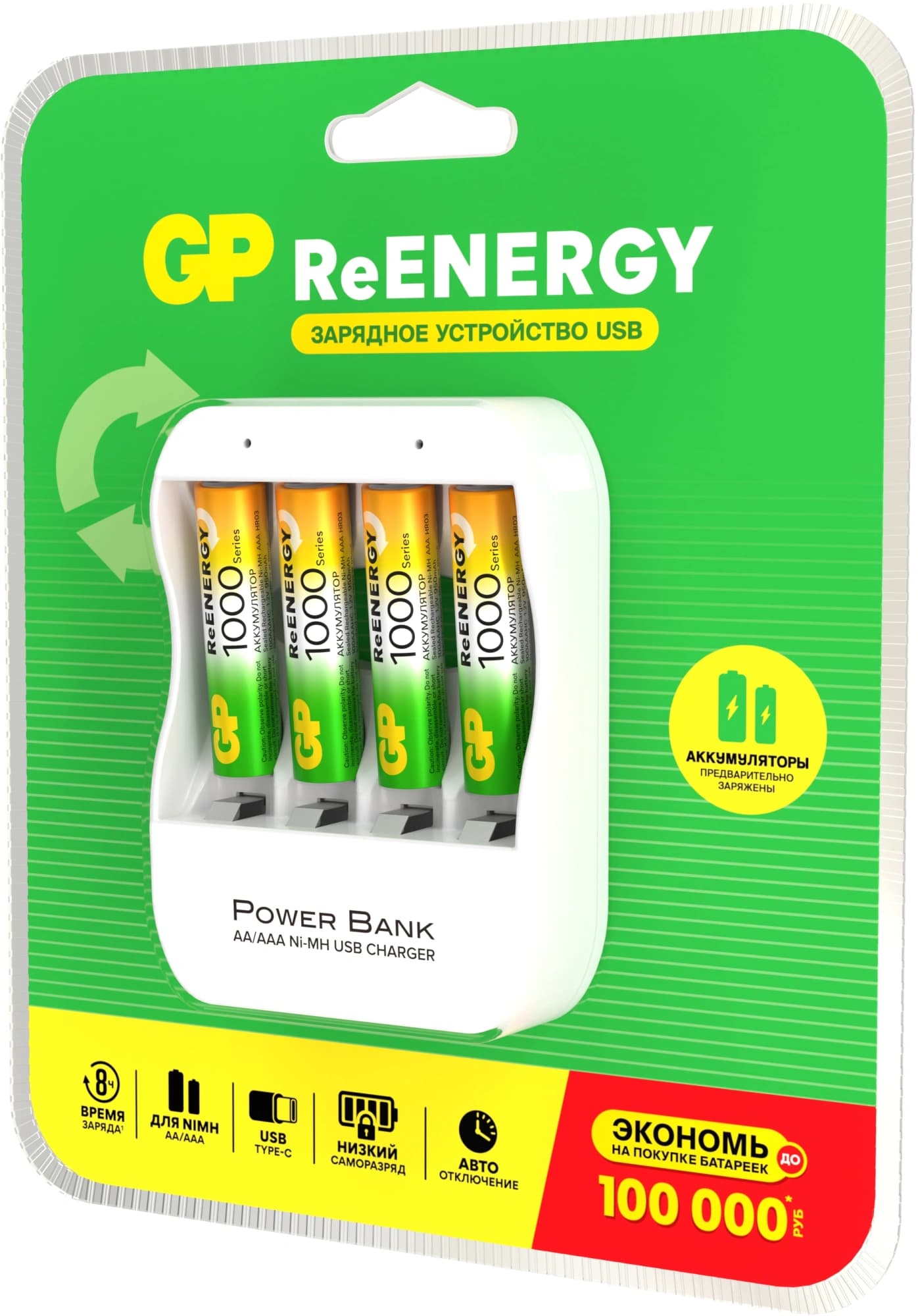 Зарядное устройство GP Basic CPB-2CR4 NiMH 1000mAh (4шт) блистер - фото 4