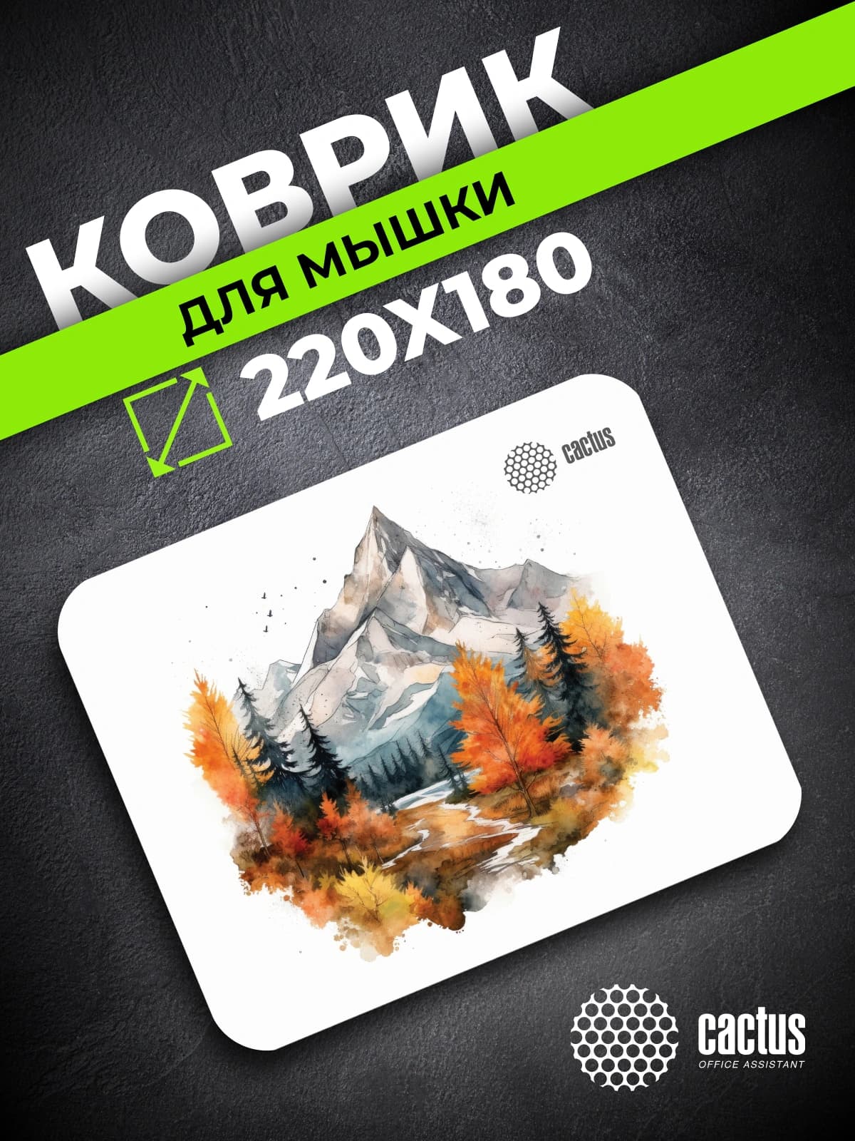 Коврик для мыши Cactus Autumn mountains 220x180x2мм (CS-MPC-P10XS) - фото 3
