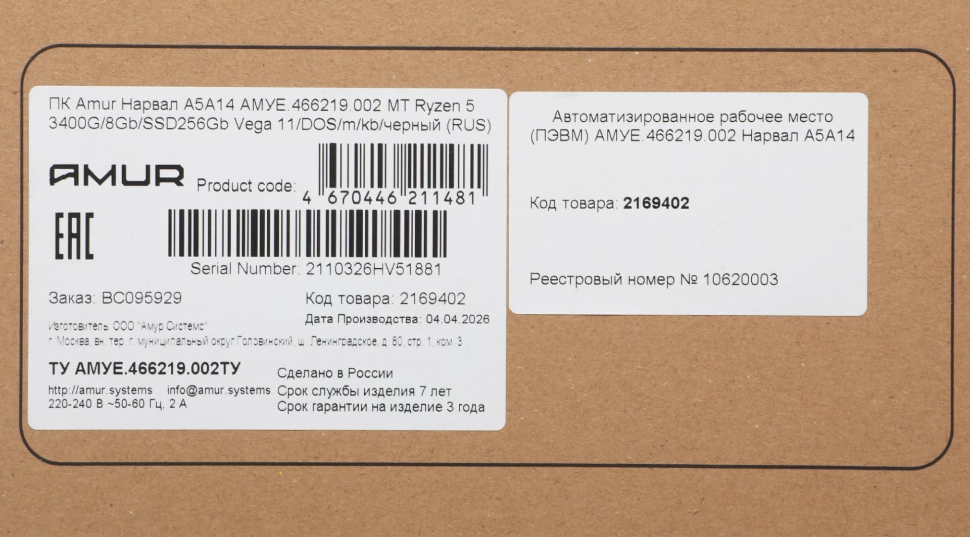 ПК Amur Нарвал A5A14 АМУЕ.466219.002 MT Ryzen 5 3400G (3.7) 8Gb SSD256Gb RX Vega 11 FreeDOS GbitEth 400W мышь клавиатура черный (RUS) (АМУЕ.466219.002 2169402) - фото 4