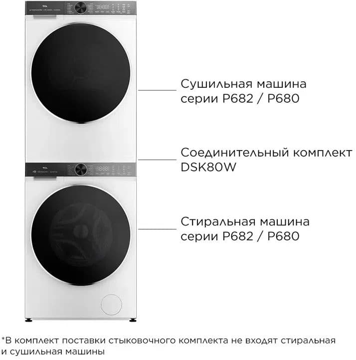 Комплект соединительный для сушильных и стиральных машин TCL DSK80W белый 750гр - фото 3