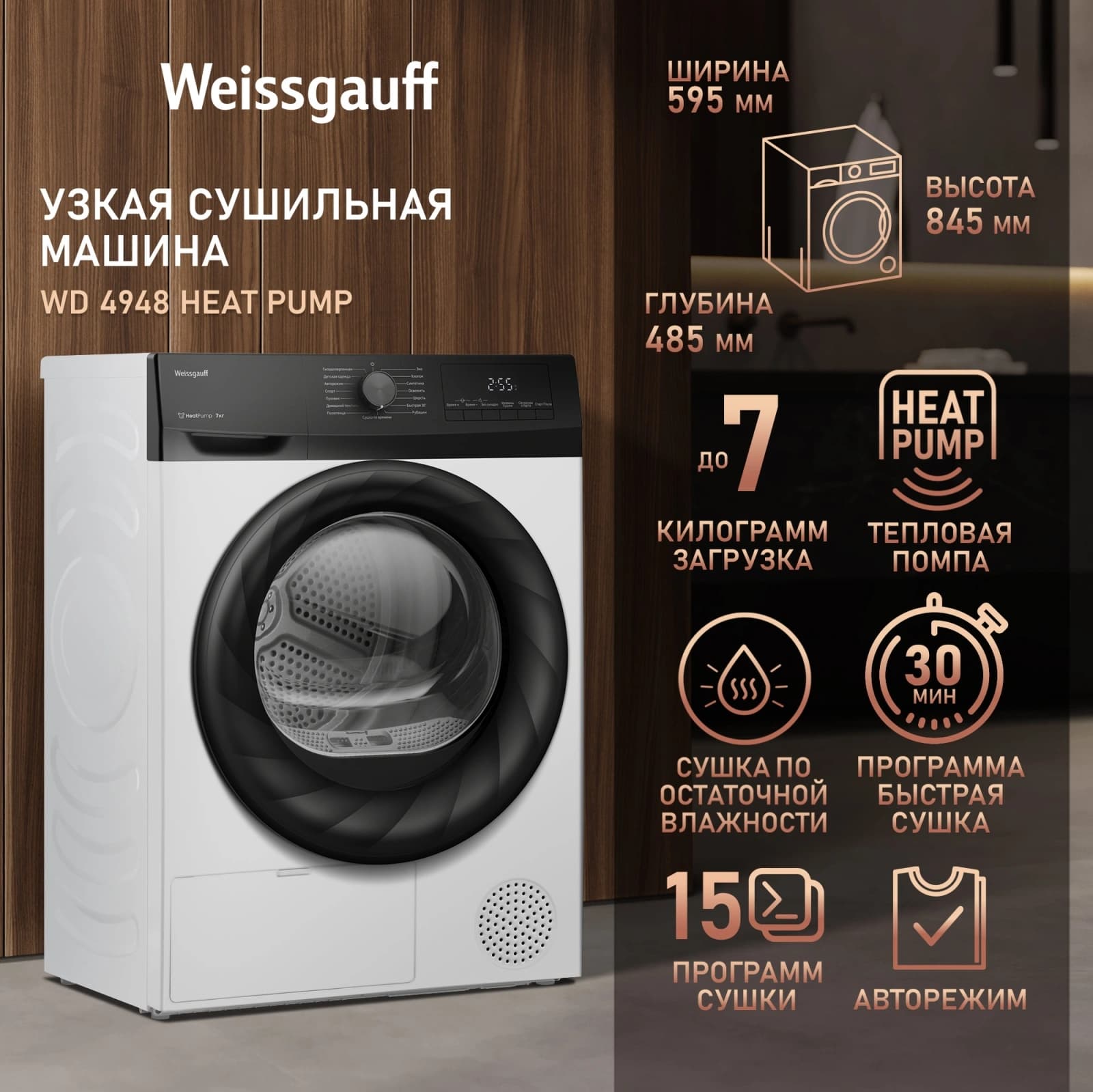 Сушильная машина Weissgauff WD 4948 Heat Pump кл.энер.:A+ макс.загр.:7кг белый (438786) - фото 4