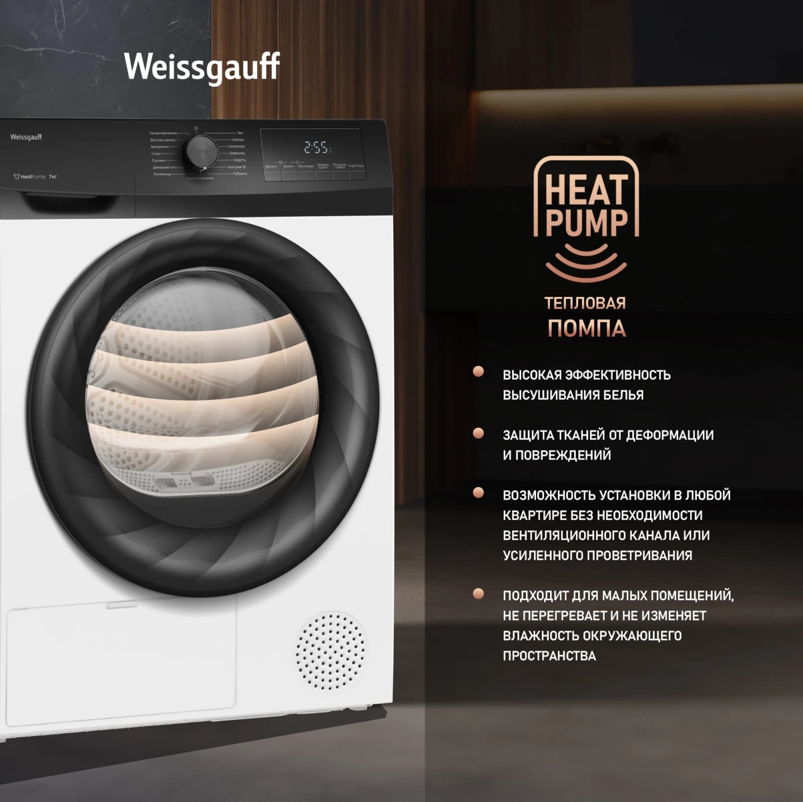 Сушильная машина Weissgauff WD 4948 Heat Pump кл.энер.:A+ макс.загр.:7кг белый (438786) - фото 4