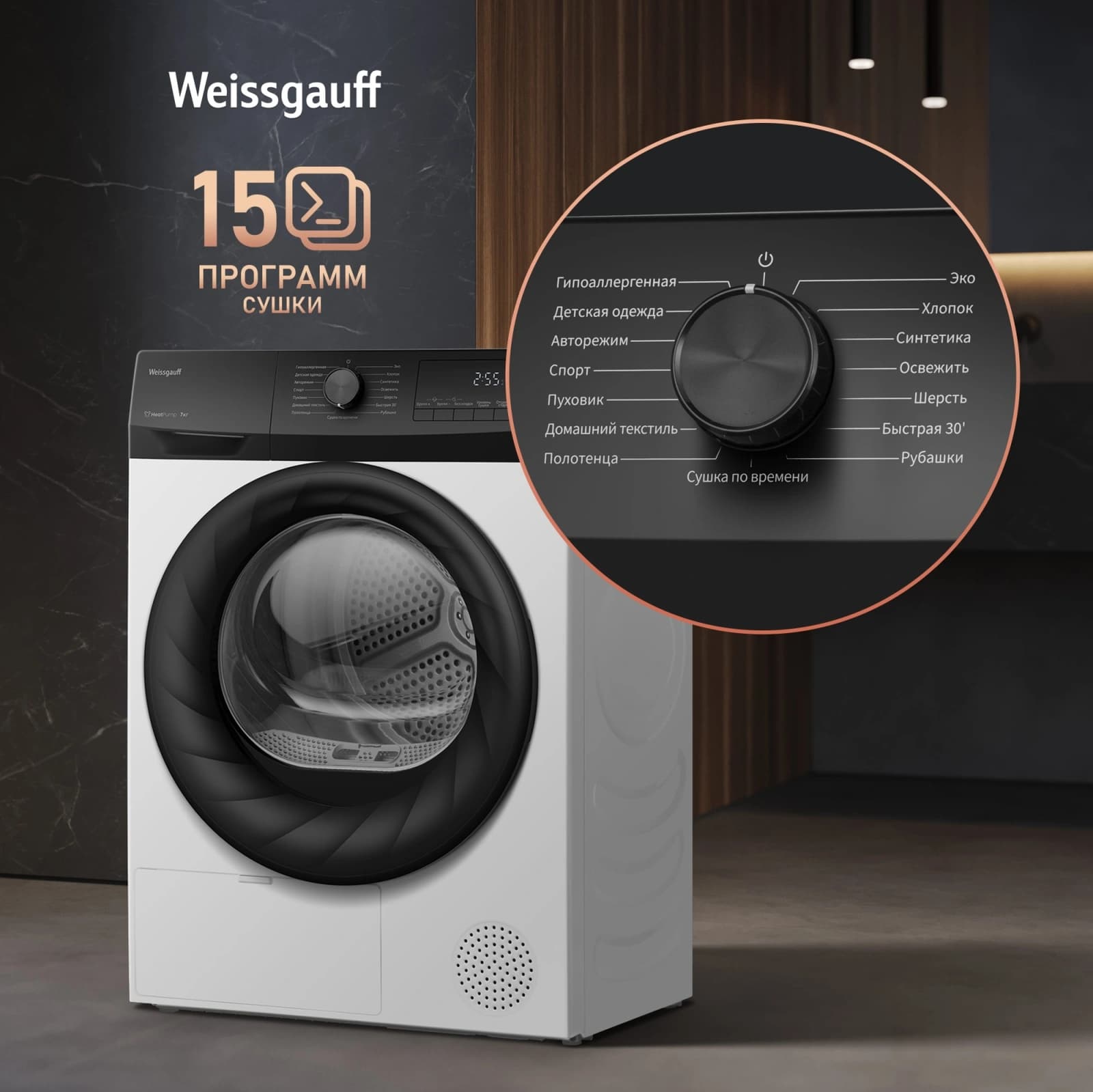 Сушильная машина Weissgauff WD 4948 Heat Pump кл.энер.:A+ макс.загр.:7кг белый (438786) - фото 5