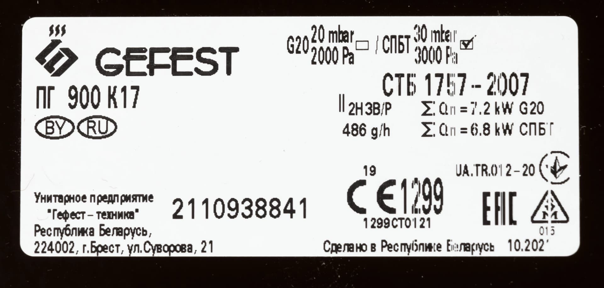 Плита Газовая Gefest ПГ 900 К17 коричневый эмаль (настольная) - фото 4