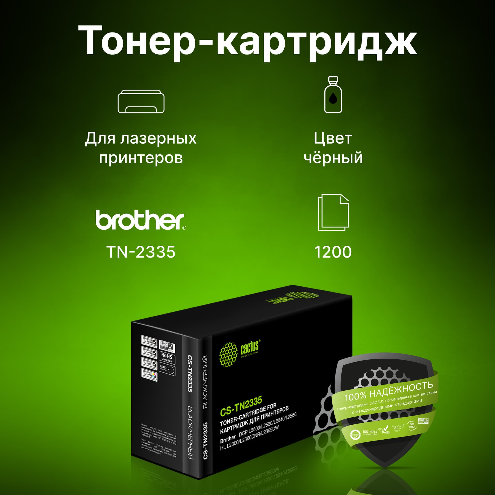 Картридж лазерный Cactus CS-TN2335 TN-2335 черный (1200стр.) для Brother DCP L2500/L2520/L2540/L2560 - фото 3