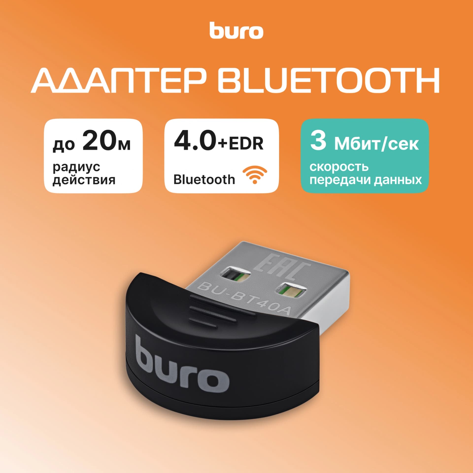 Адаптер USB Buro BU-BT40B BT4.0+EDR class 1.5 20м черный - фото 3
