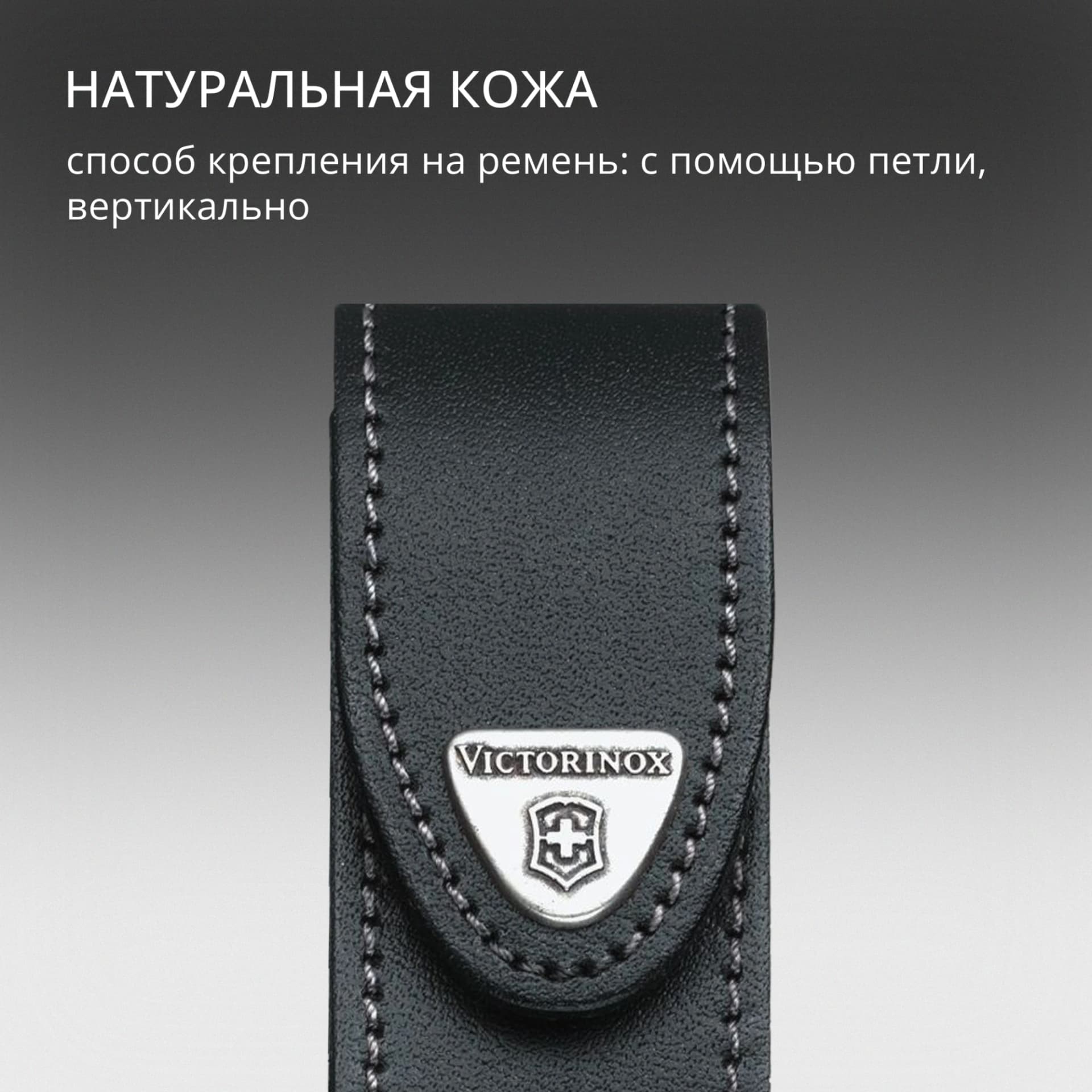Чехол Victorinox 4.0520.3 нат.кожа петля черный без упаковки - фото 4