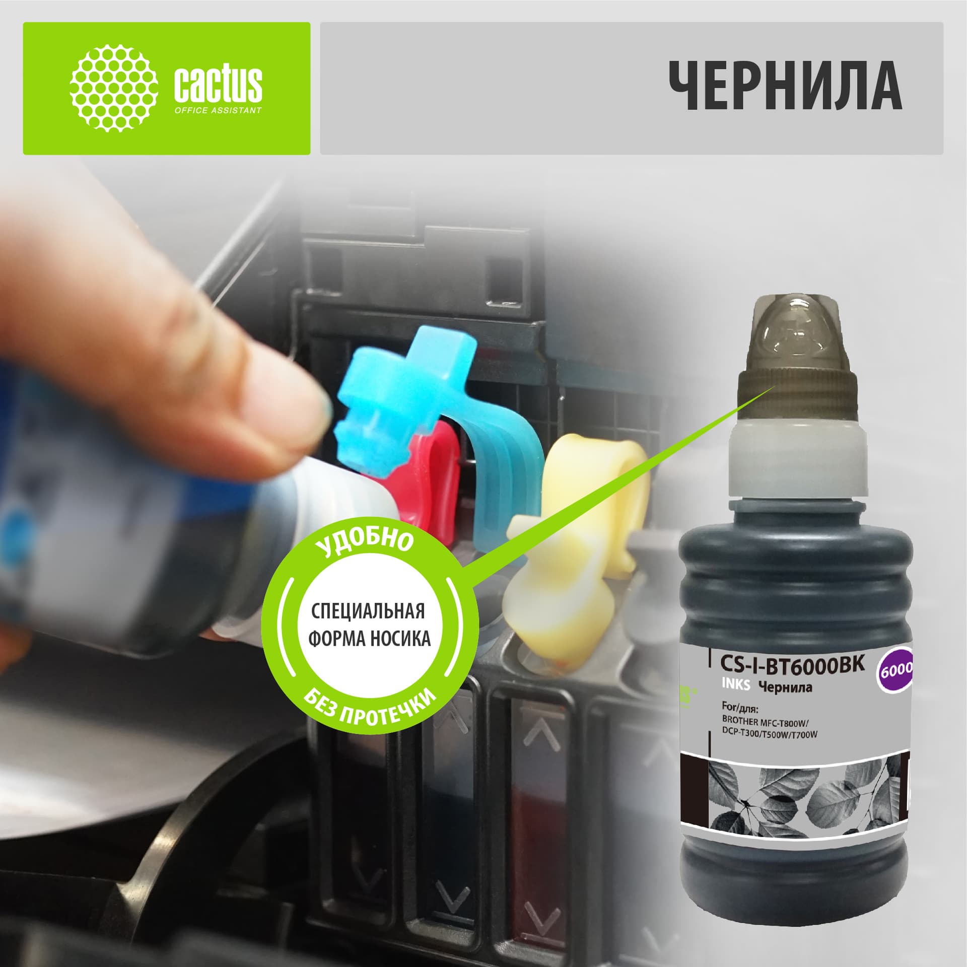 Чернила Cactus CS-I-BT6000BK черный пигментный 100мл для Brother DCP-T300/T500W/T700W/MFC-T800W - фото 4