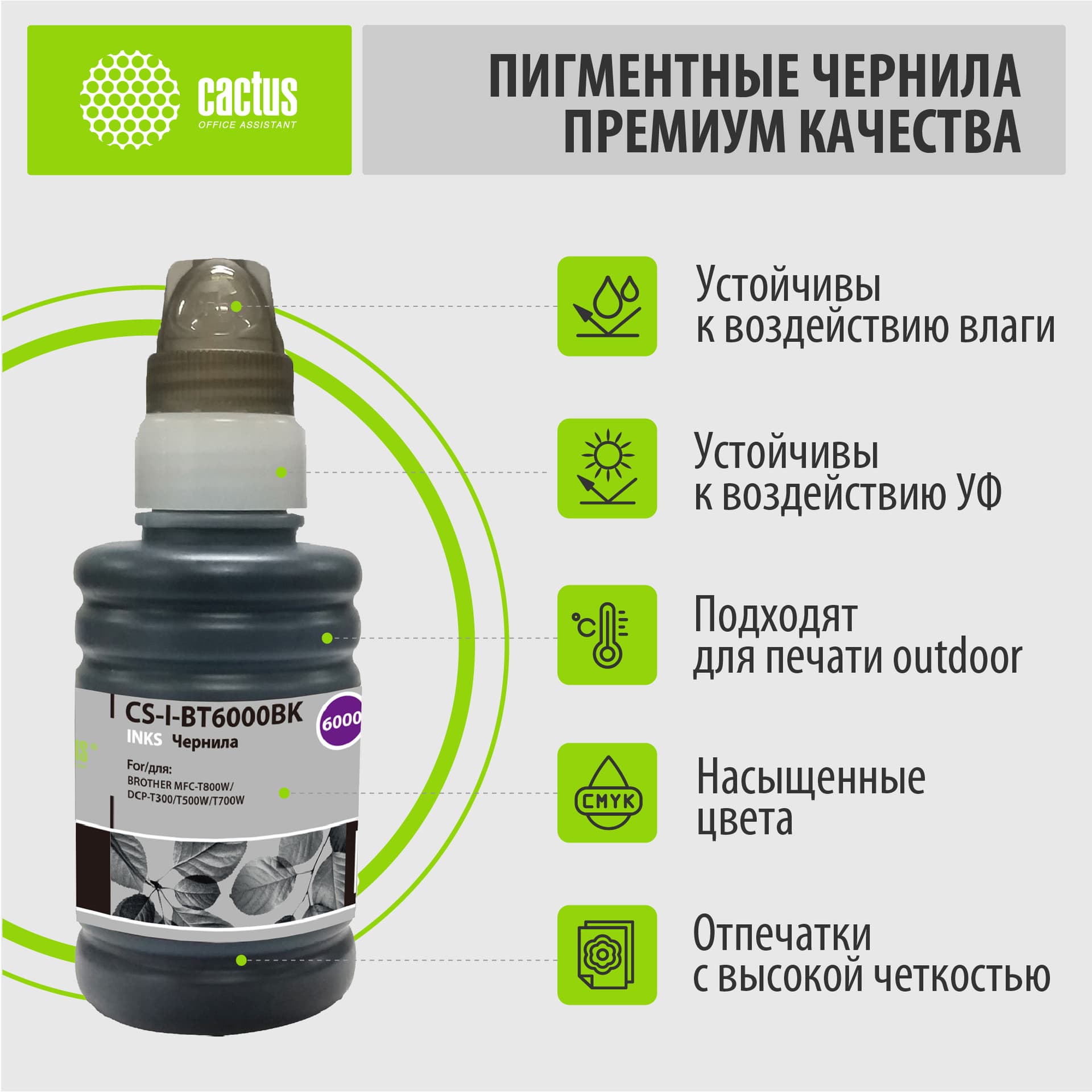 Чернила Cactus CS-I-BT6000BK черный пигментный 100мл для Brother DCP-T300/T500W/T700W/MFC-T800W - фото 2