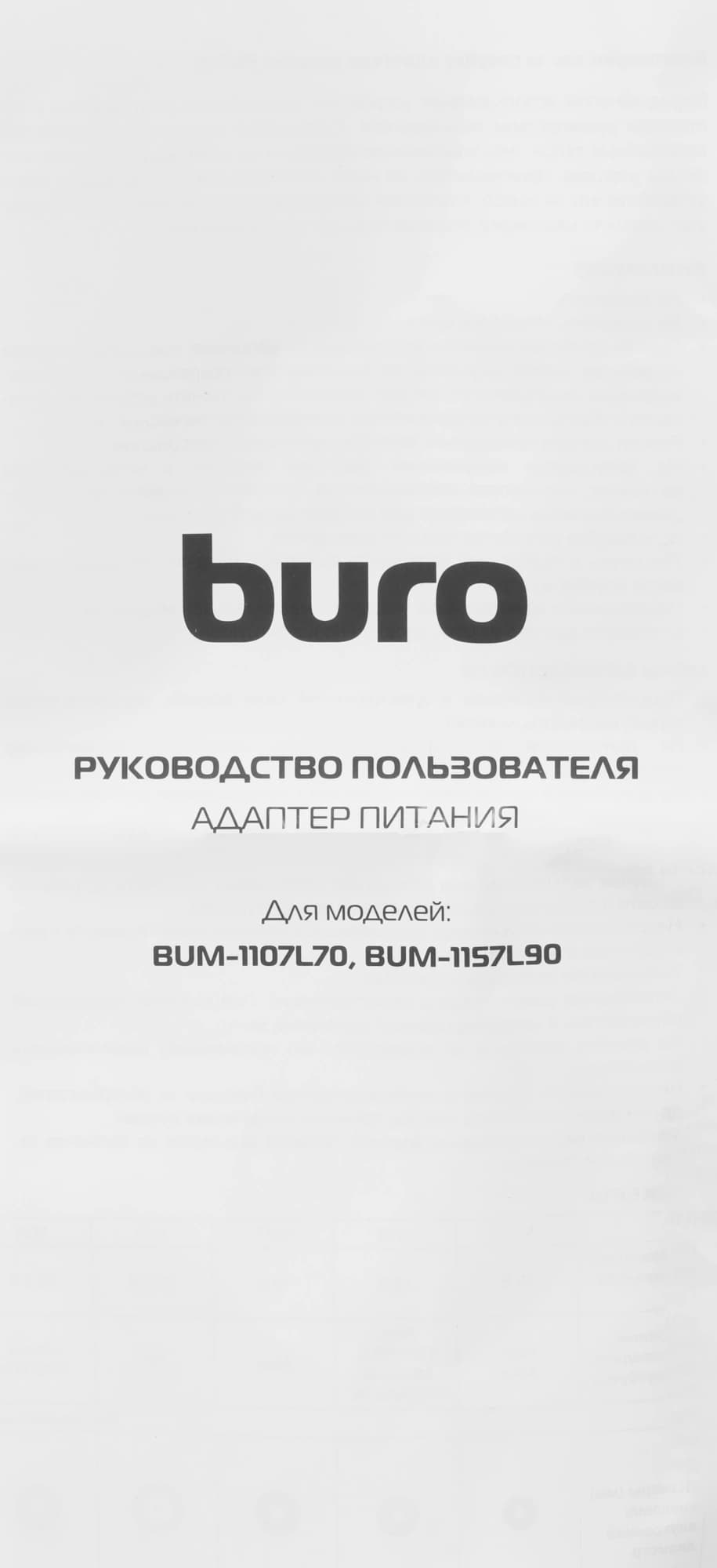Блок питания Buro BUM-1107L70 автоматический 70W 18.5V-20V 11-коннект. 4.62A от бытовой электросети LED индикатор - фото 4