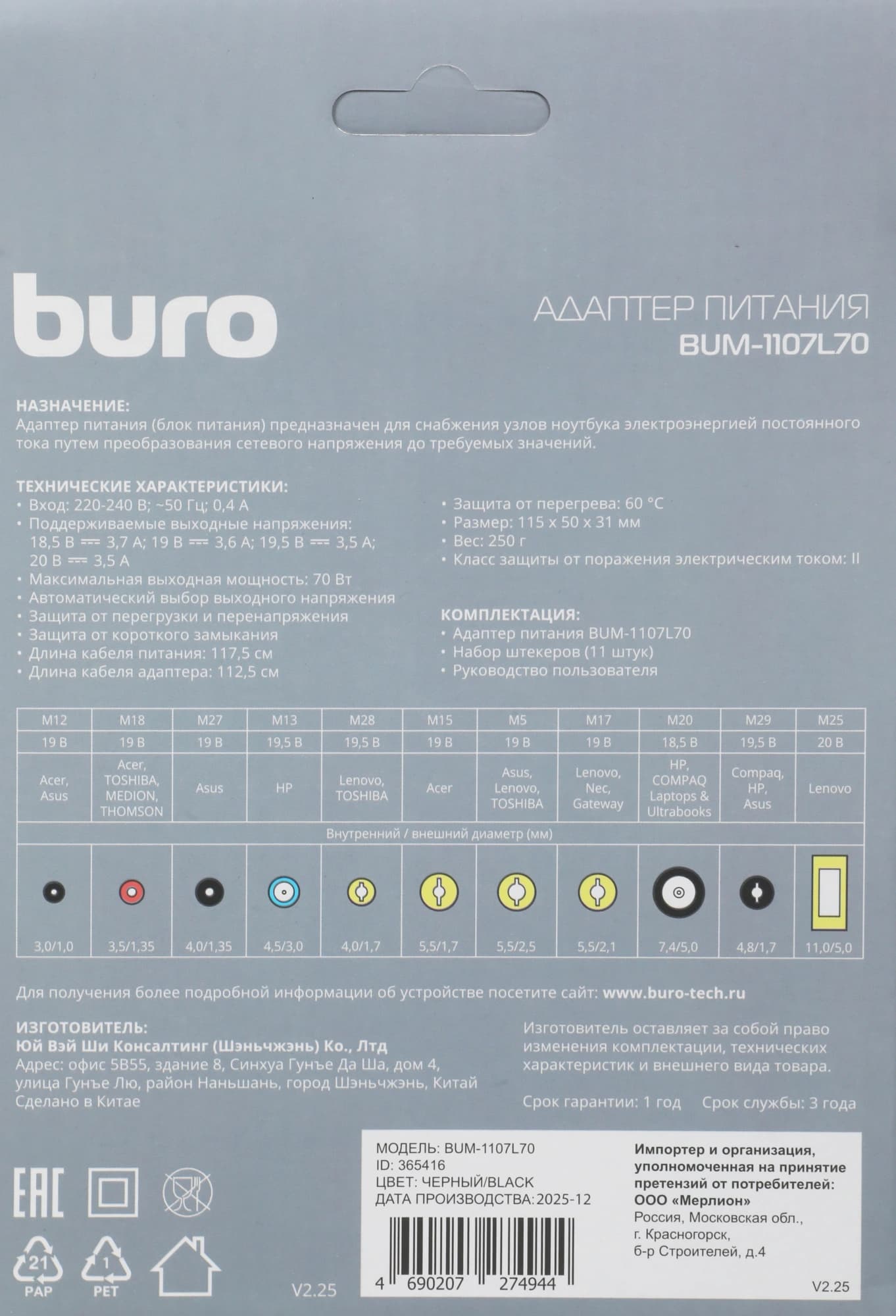 Блок питания Buro BUM-1107L70 автоматический 70W 18.5V-20V 11-коннект. 4.62A от бытовой электросети LED индикатор - фото 3