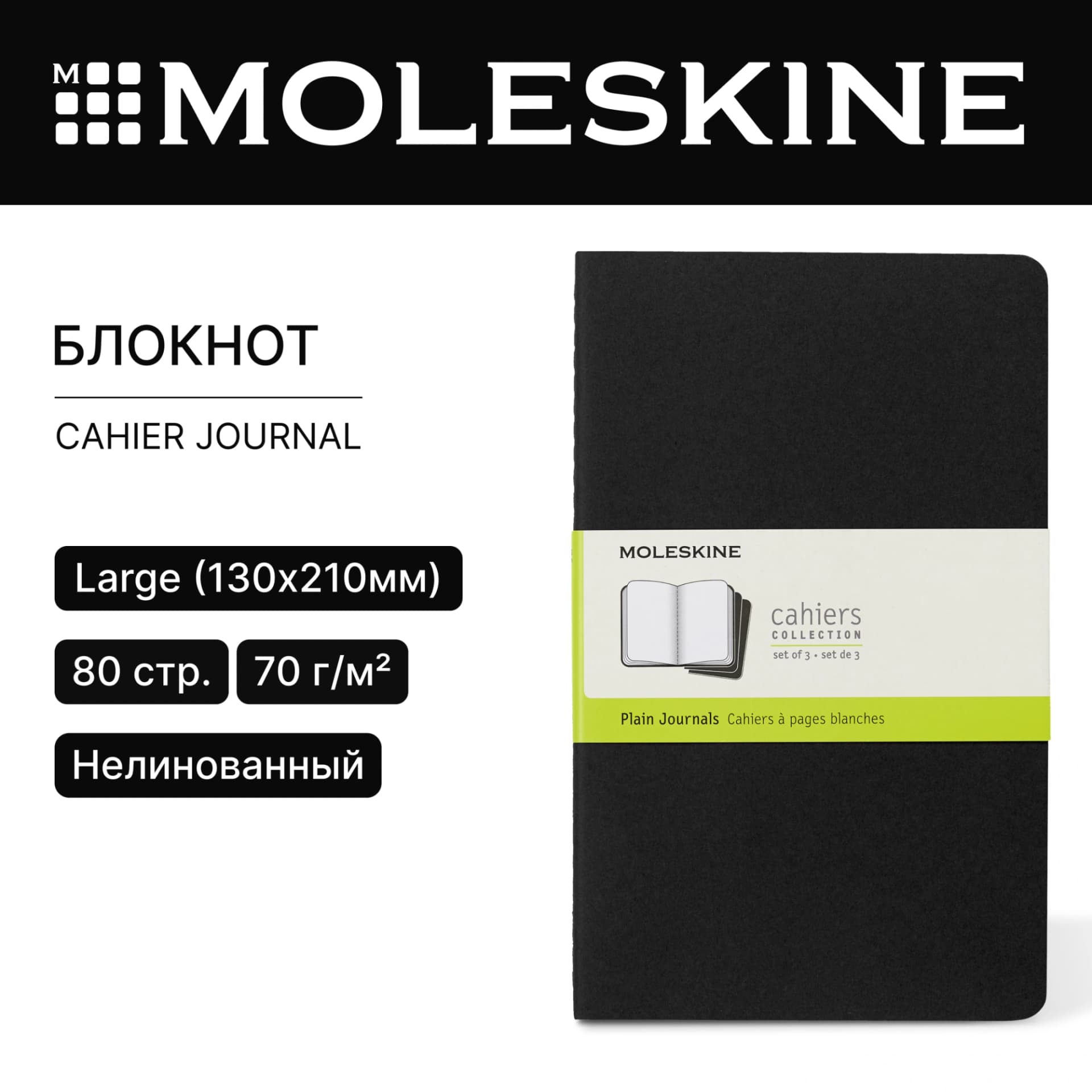 Блокнот Moleskine CAHIER JOURNAL QP318 Large 130х210мм обложка картон 80стр. нелинованный черный (3шт) - фото 5
