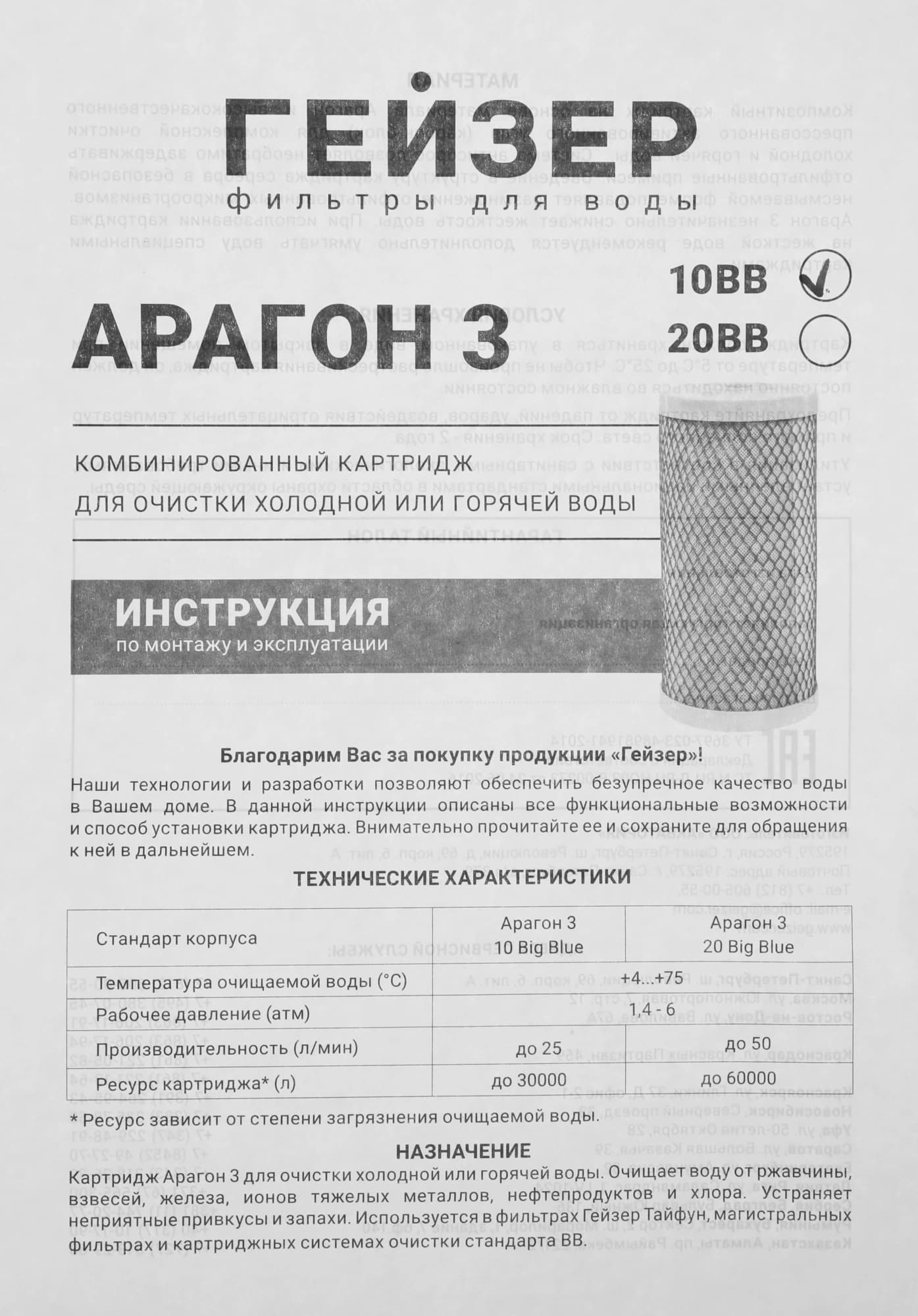Картридж Гейзер Арагон 3 10ВВ для проточных фильтров ресурс:30000л (упак.:1шт) - фото 3