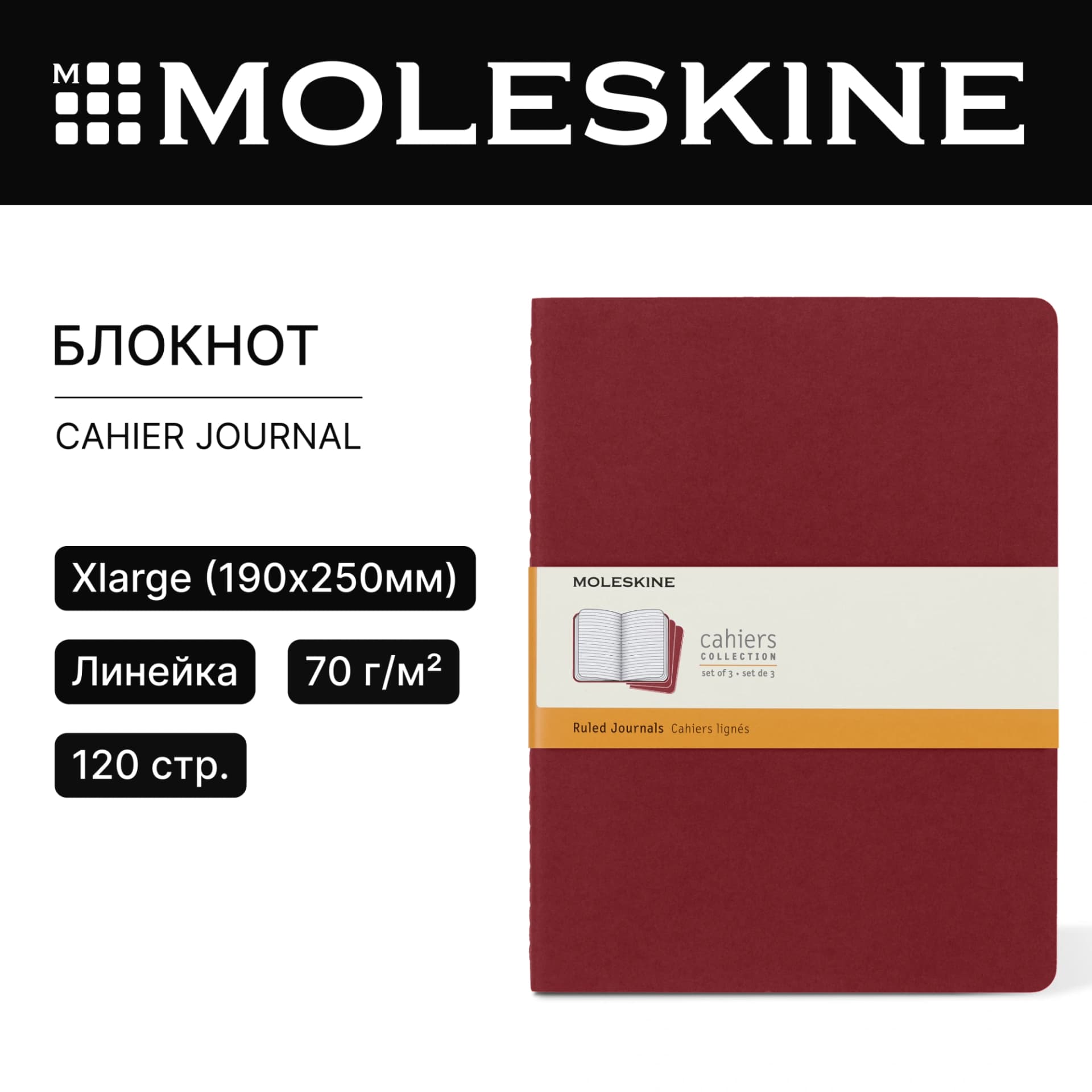 Блокнот Moleskine CAHIER JOURNAL CH121 XLarge 190х250мм обложка картон 120стр. линейка клюквенный (3шт) - фото 5